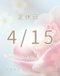 ◇定休日のお知らせ◇